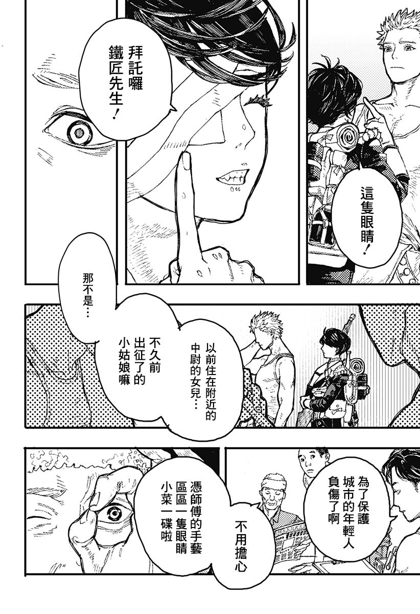 《士兵和铁匠》漫画最新章节短篇免费下拉式在线观看章节第【8】张图片