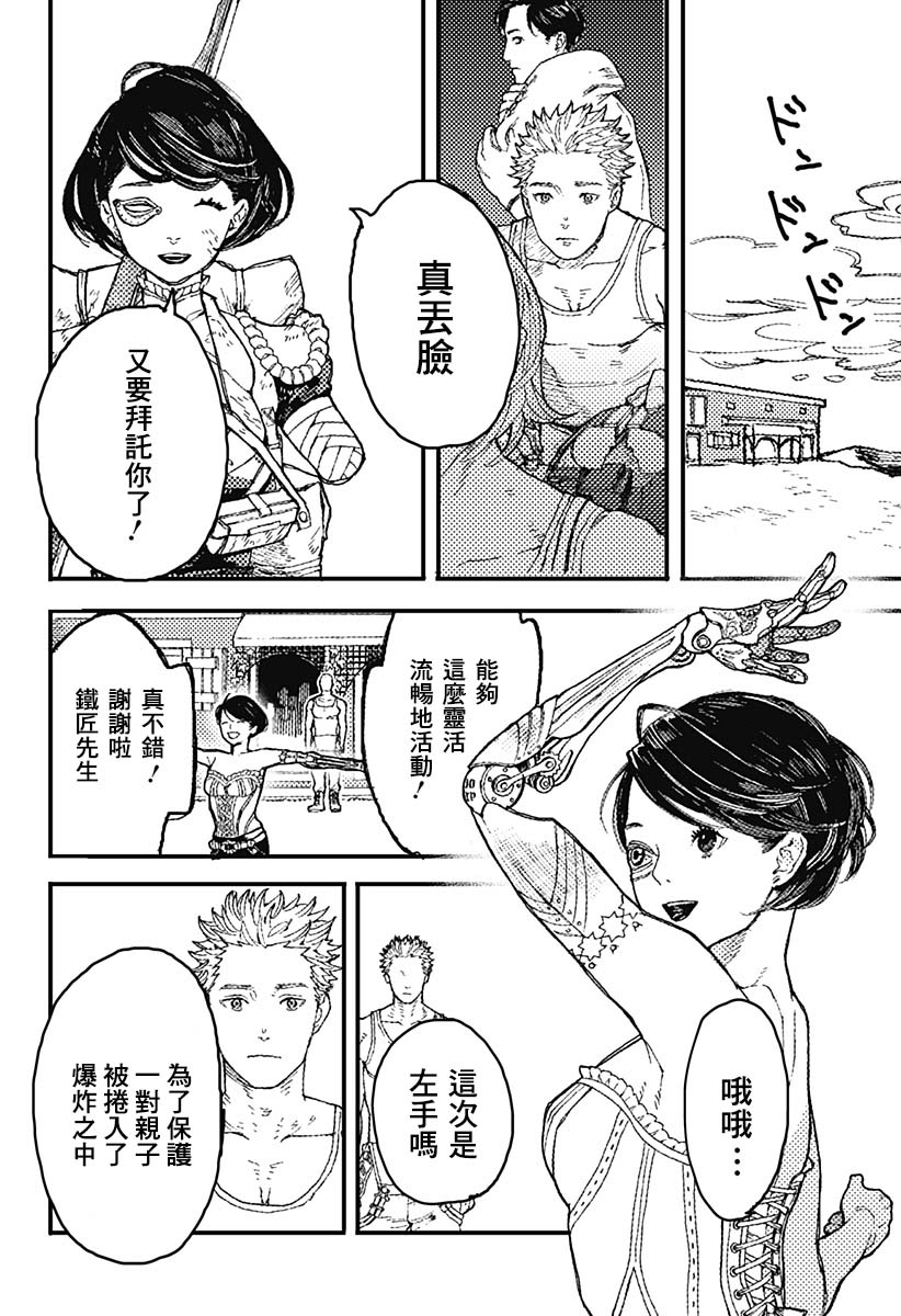 《士兵和铁匠》漫画最新章节短篇免费下拉式在线观看章节第【14】张图片