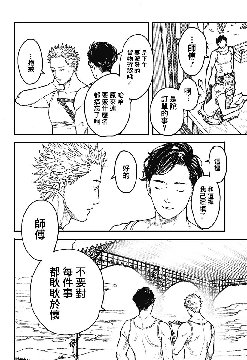 《士兵和铁匠》漫画最新章节短篇免费下拉式在线观看章节第【24】张图片