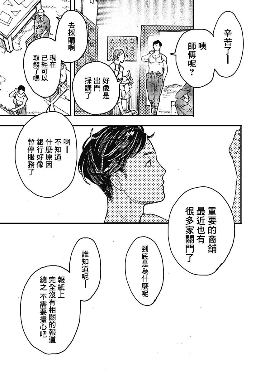 《士兵和铁匠》漫画最新章节短篇免费下拉式在线观看章节第【38】张图片