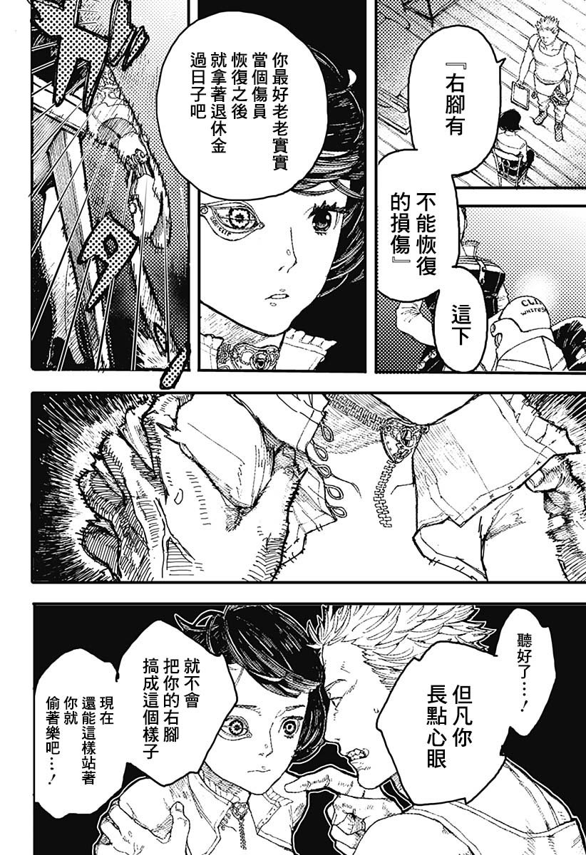 《士兵和铁匠》漫画最新章节短篇免费下拉式在线观看章节第【22】张图片