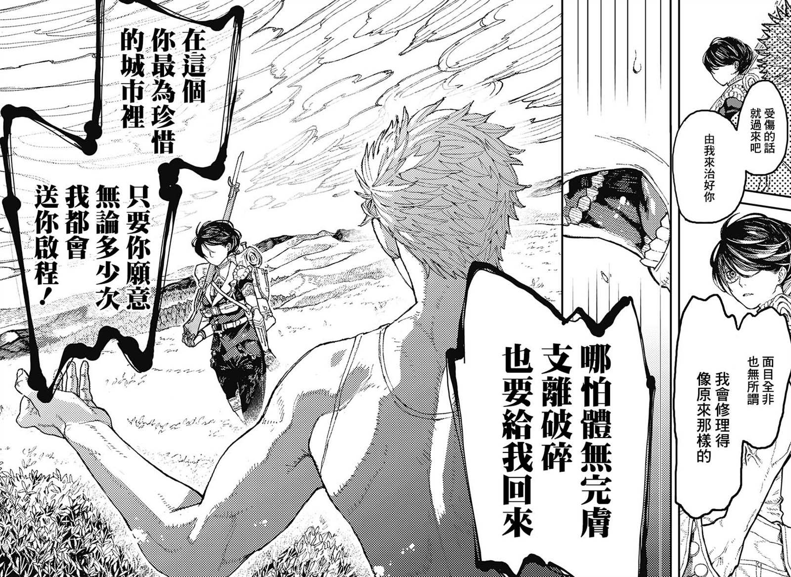 《士兵和铁匠》漫画最新章节短篇免费下拉式在线观看章节第【36】张图片