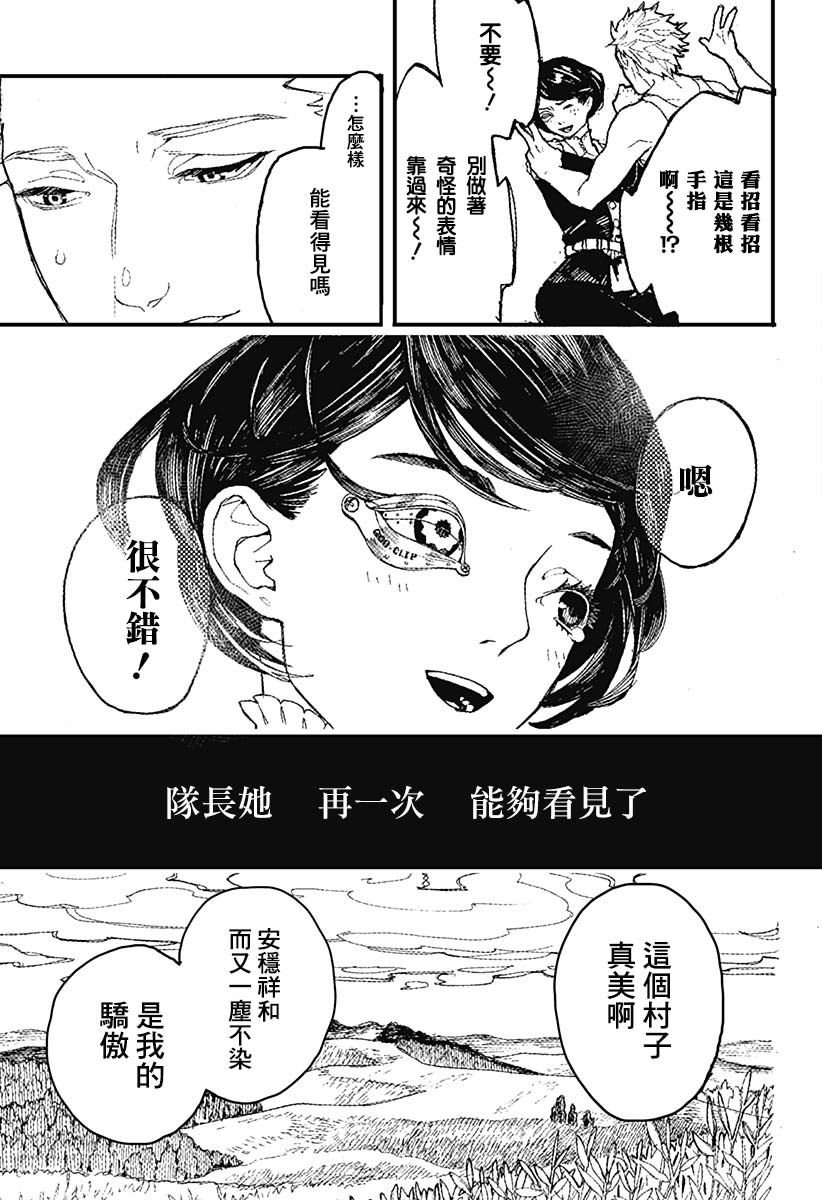 《士兵和铁匠》漫画最新章节短篇免费下拉式在线观看章节第【11】张图片