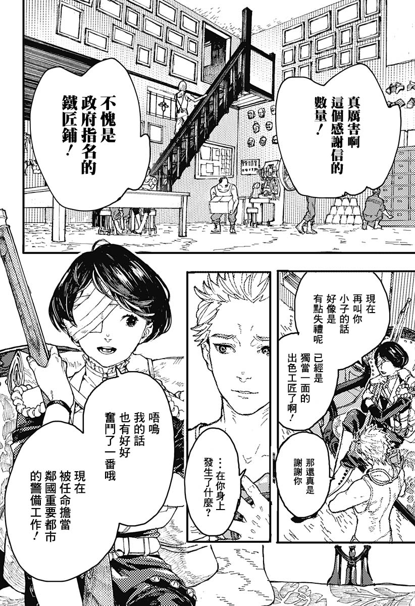 《士兵和铁匠》漫画最新章节短篇免费下拉式在线观看章节第【6】张图片