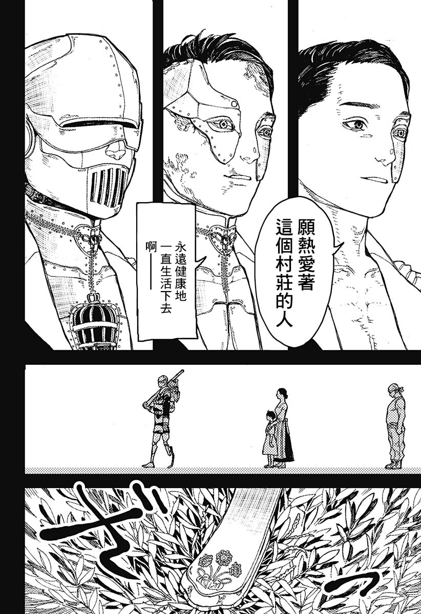 《士兵和铁匠》漫画最新章节短篇免费下拉式在线观看章节第【41】张图片