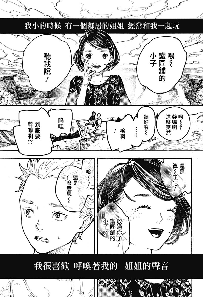 《士兵和铁匠》漫画最新章节短篇免费下拉式在线观看章节第【3】张图片