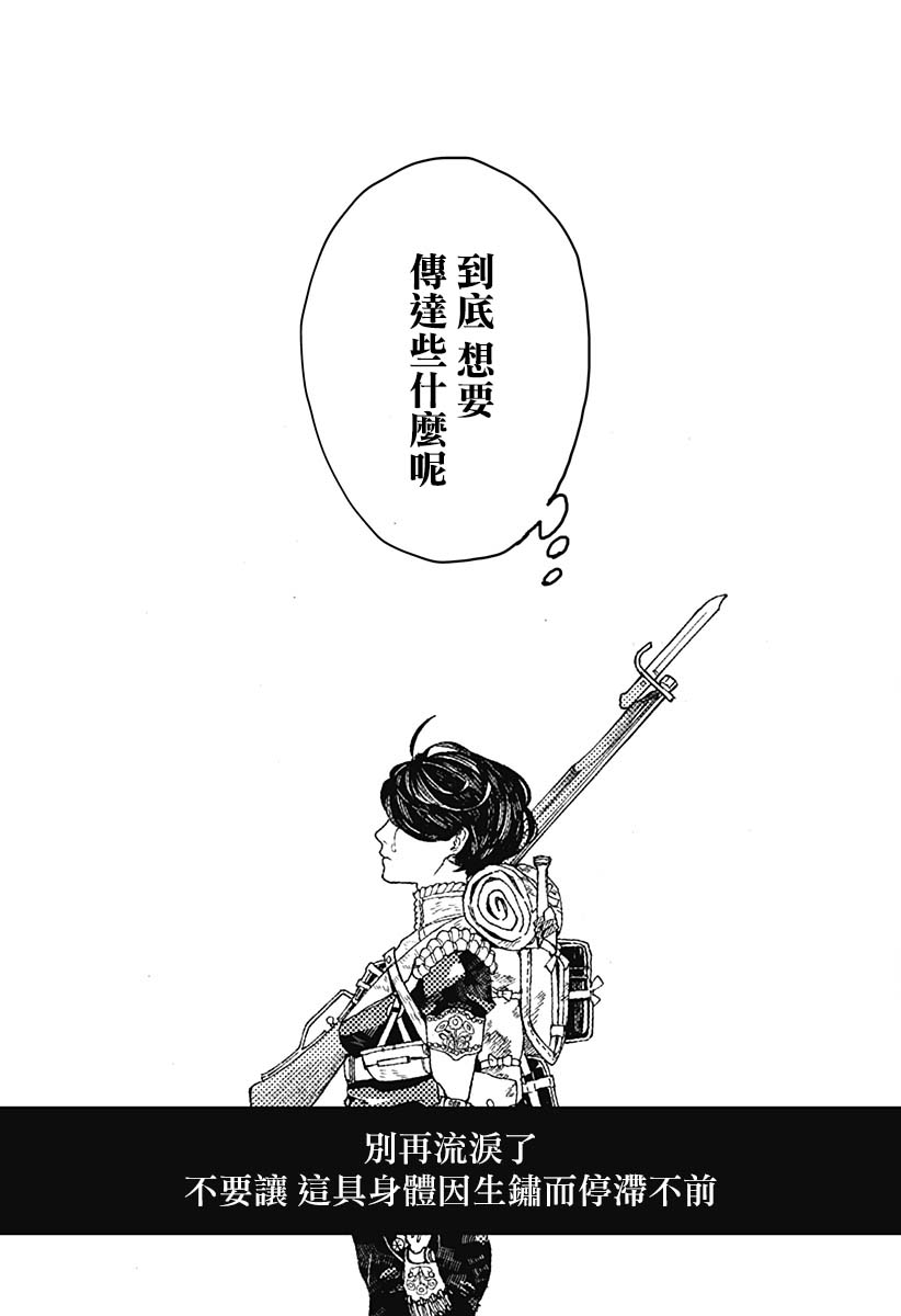 《士兵和铁匠》漫画最新章节短篇免费下拉式在线观看章节第【44】张图片