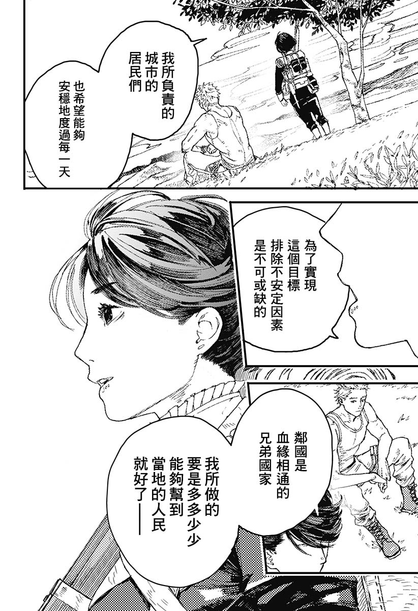 《士兵和铁匠》漫画最新章节短篇免费下拉式在线观看章节第【12】张图片