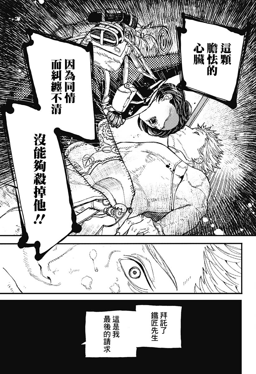 《士兵和铁匠》漫画最新章节短篇免费下拉式在线观看章节第【31】张图片