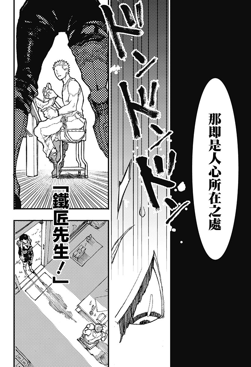 《士兵和铁匠》漫画最新章节短篇免费下拉式在线观看章节第【18】张图片