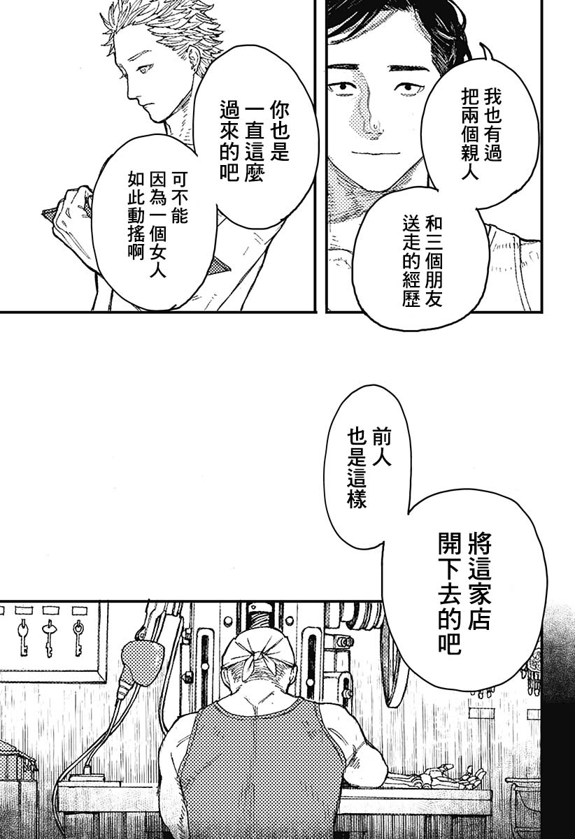 《士兵和铁匠》漫画最新章节短篇免费下拉式在线观看章节第【25】张图片