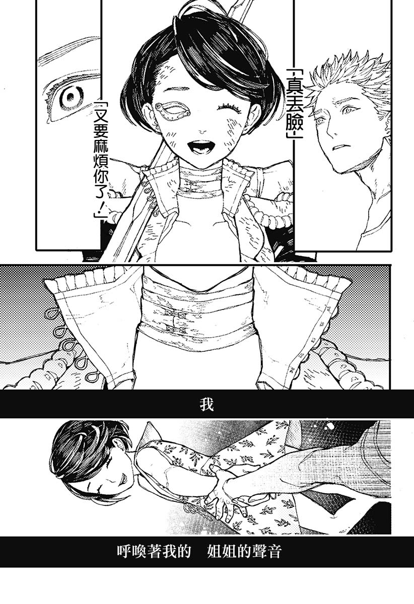 《士兵和铁匠》漫画最新章节短篇免费下拉式在线观看章节第【19】张图片