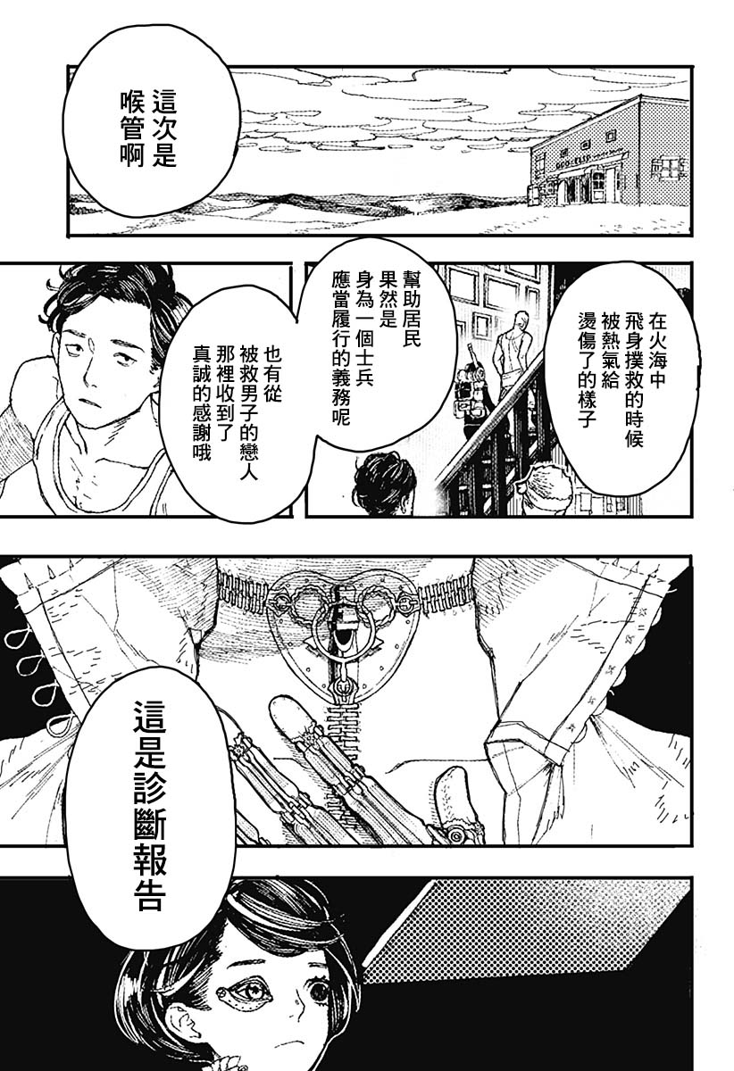 《士兵和铁匠》漫画最新章节短篇免费下拉式在线观看章节第【21】张图片