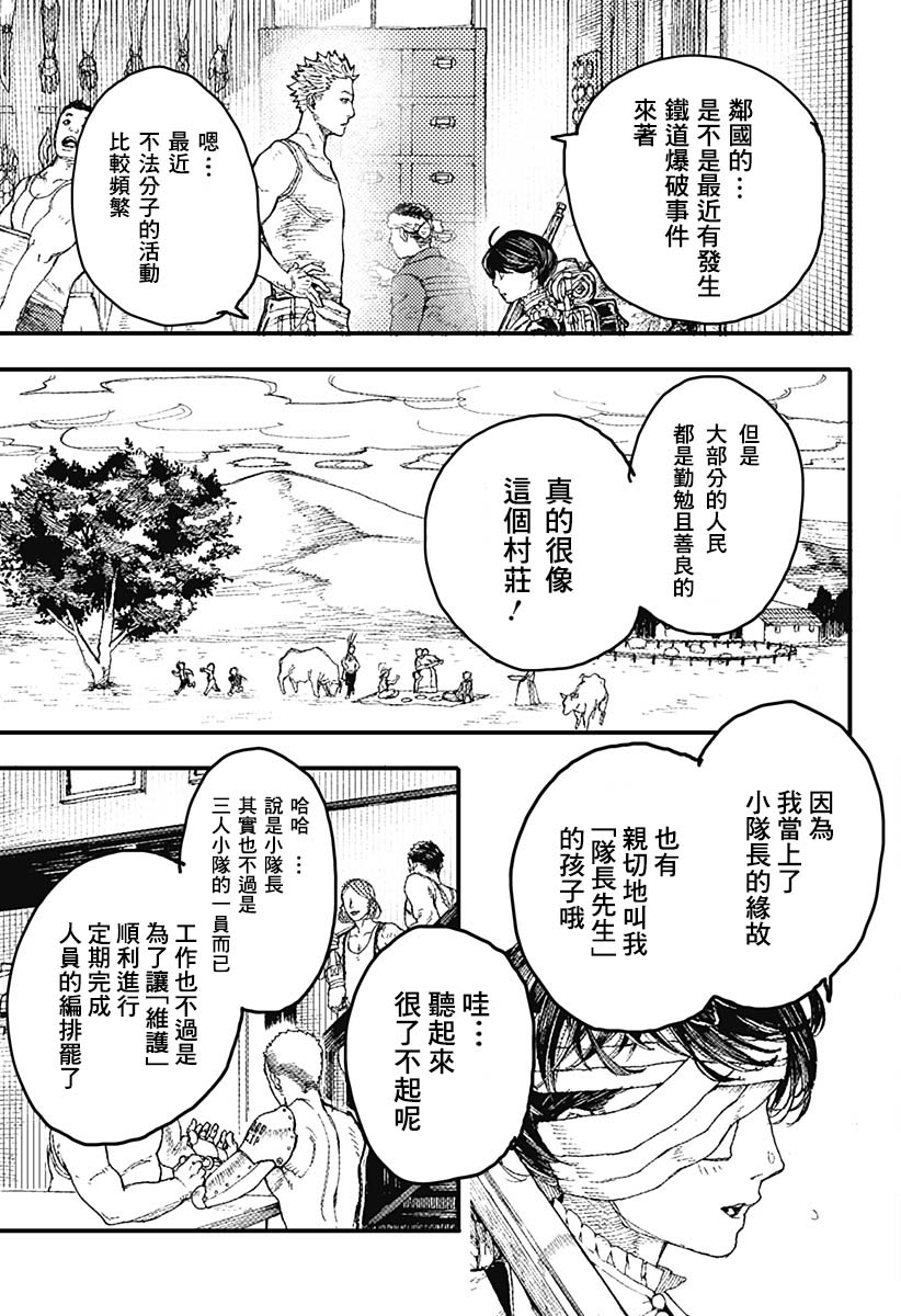 《士兵和铁匠》漫画最新章节短篇免费下拉式在线观看章节第【7】张图片