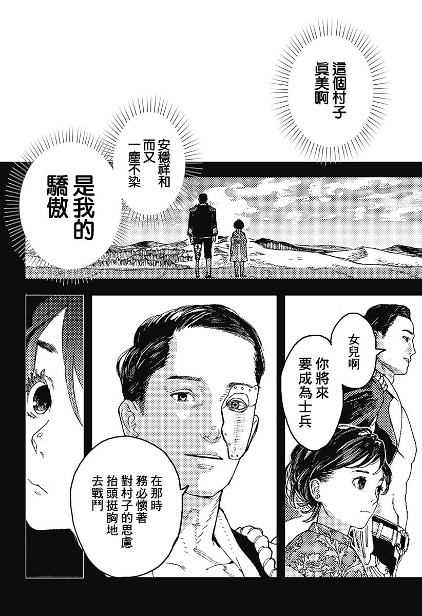 《士兵和铁匠》漫画最新章节短篇免费下拉式在线观看章节第【39】张图片