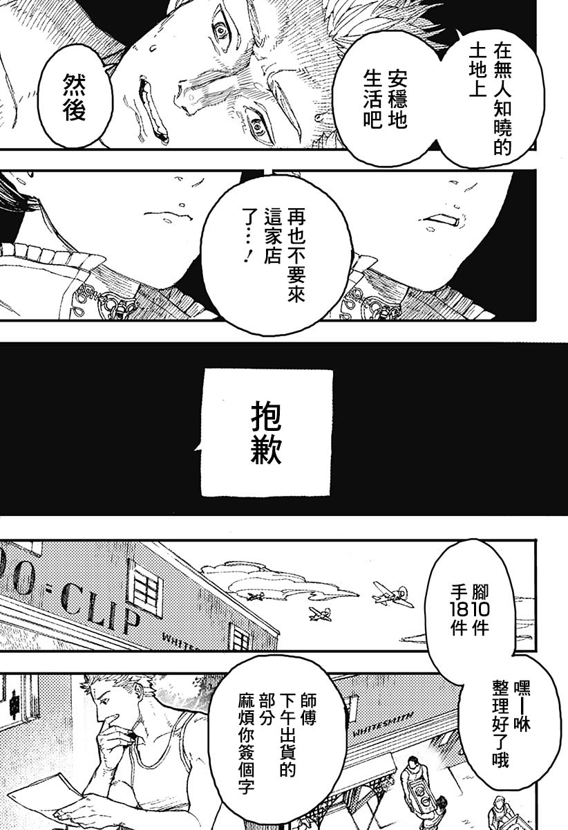 《士兵和铁匠》漫画最新章节短篇免费下拉式在线观看章节第【23】张图片