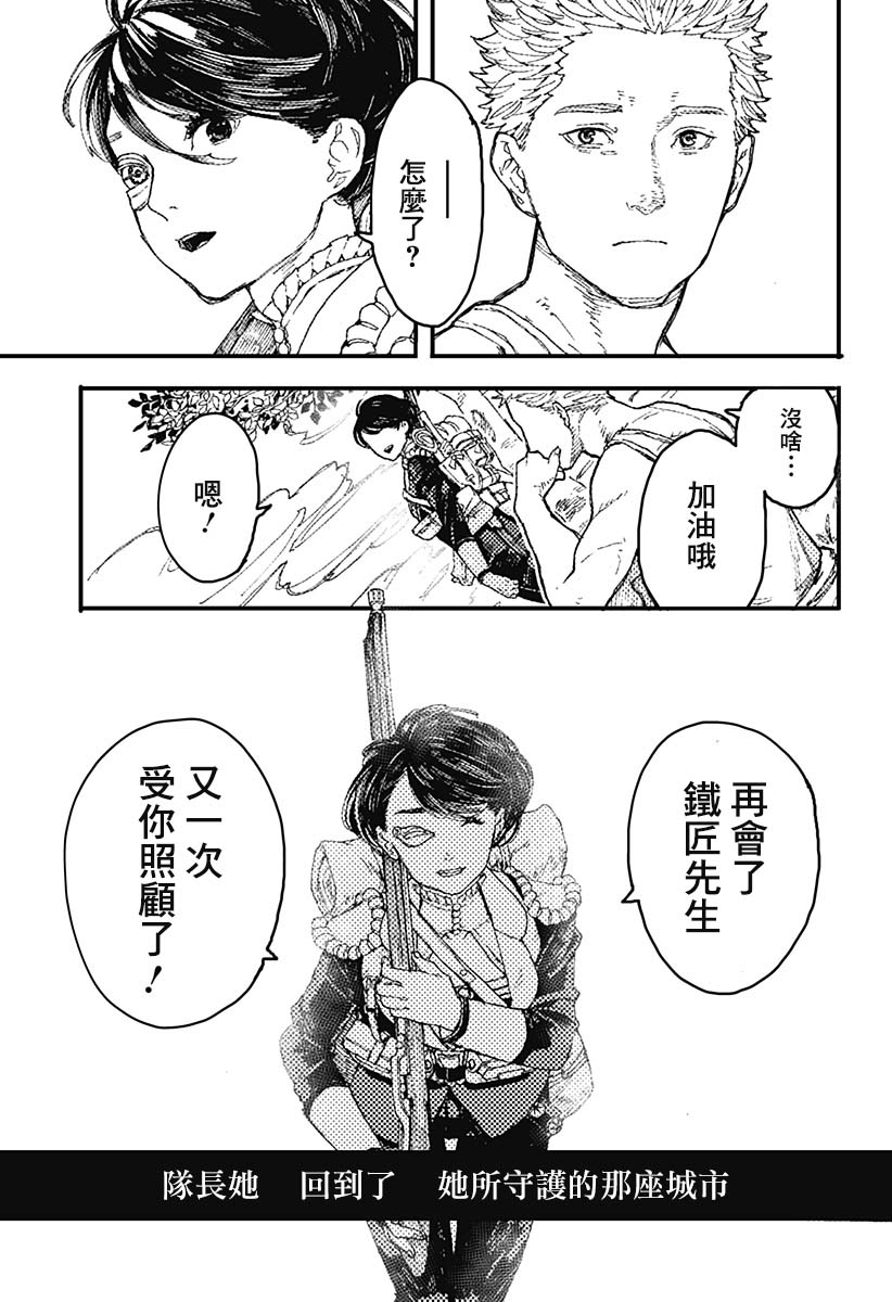 《士兵和铁匠》漫画最新章节短篇免费下拉式在线观看章节第【13】张图片