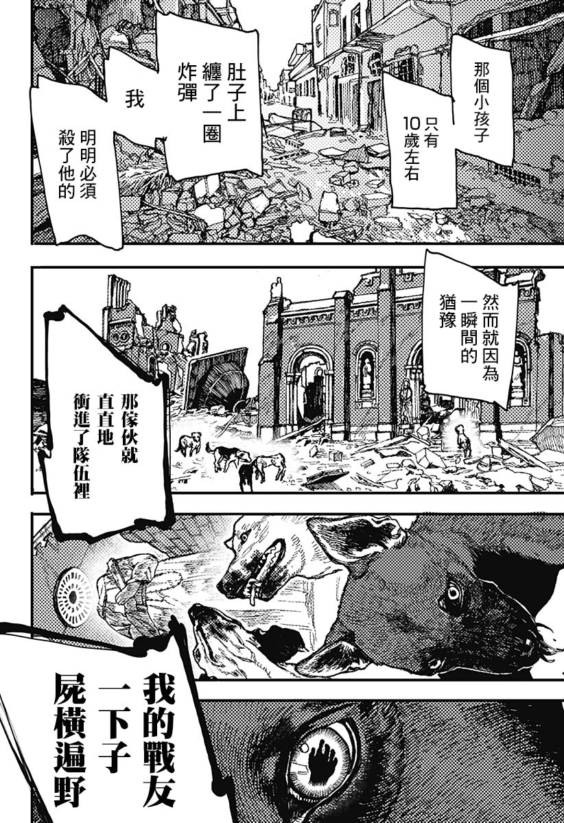 《士兵和铁匠》漫画最新章节短篇免费下拉式在线观看章节第【30】张图片