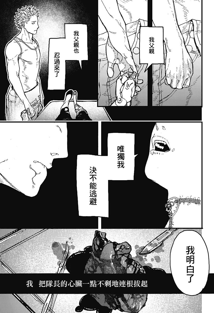 《士兵和铁匠》漫画最新章节短篇免费下拉式在线观看章节第【33】张图片