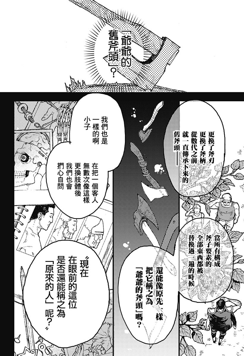 《士兵和铁匠》漫画最新章节短篇免费下拉式在线观看章节第【16】张图片