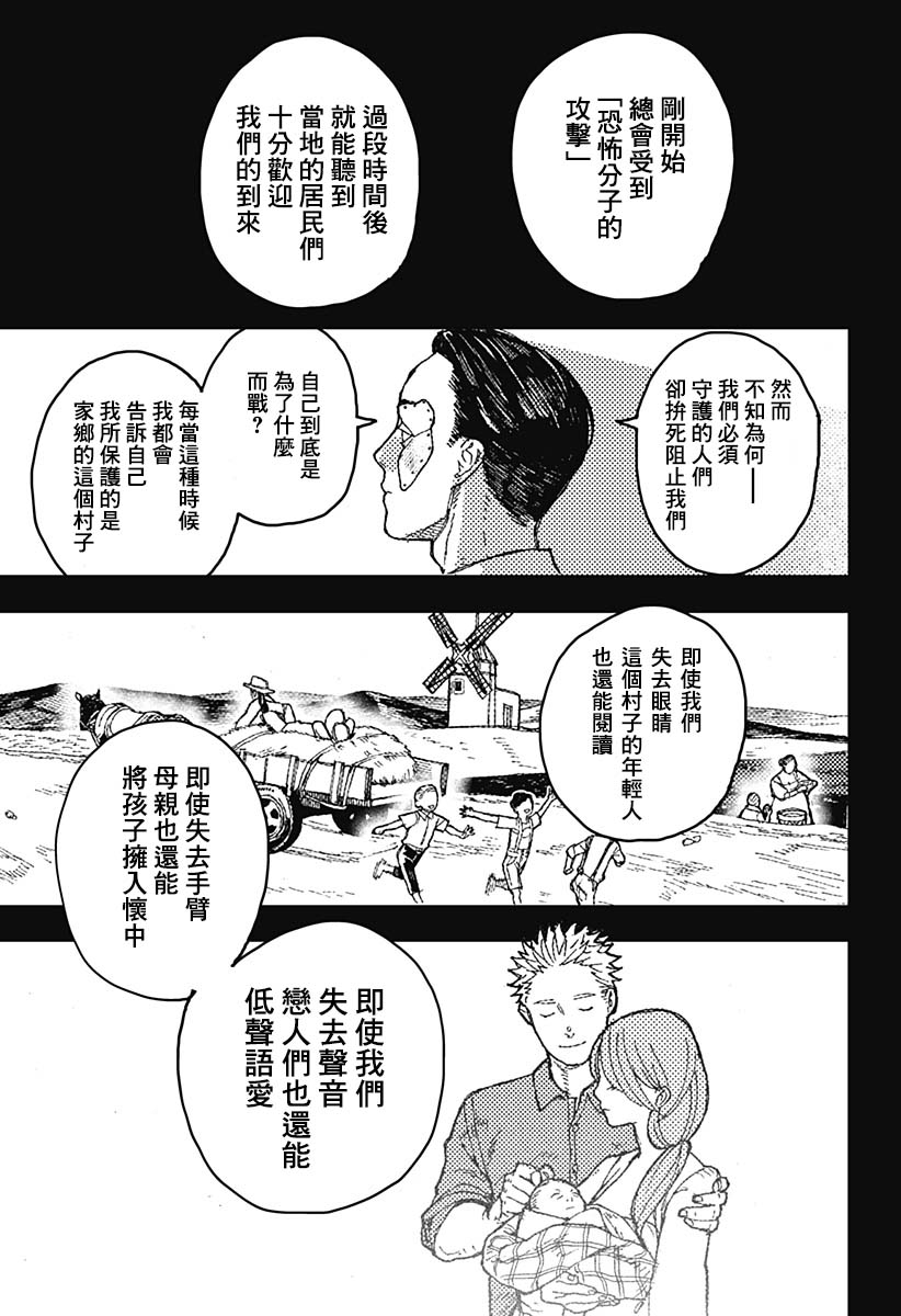 《士兵和铁匠》漫画最新章节短篇免费下拉式在线观看章节第【40】张图片