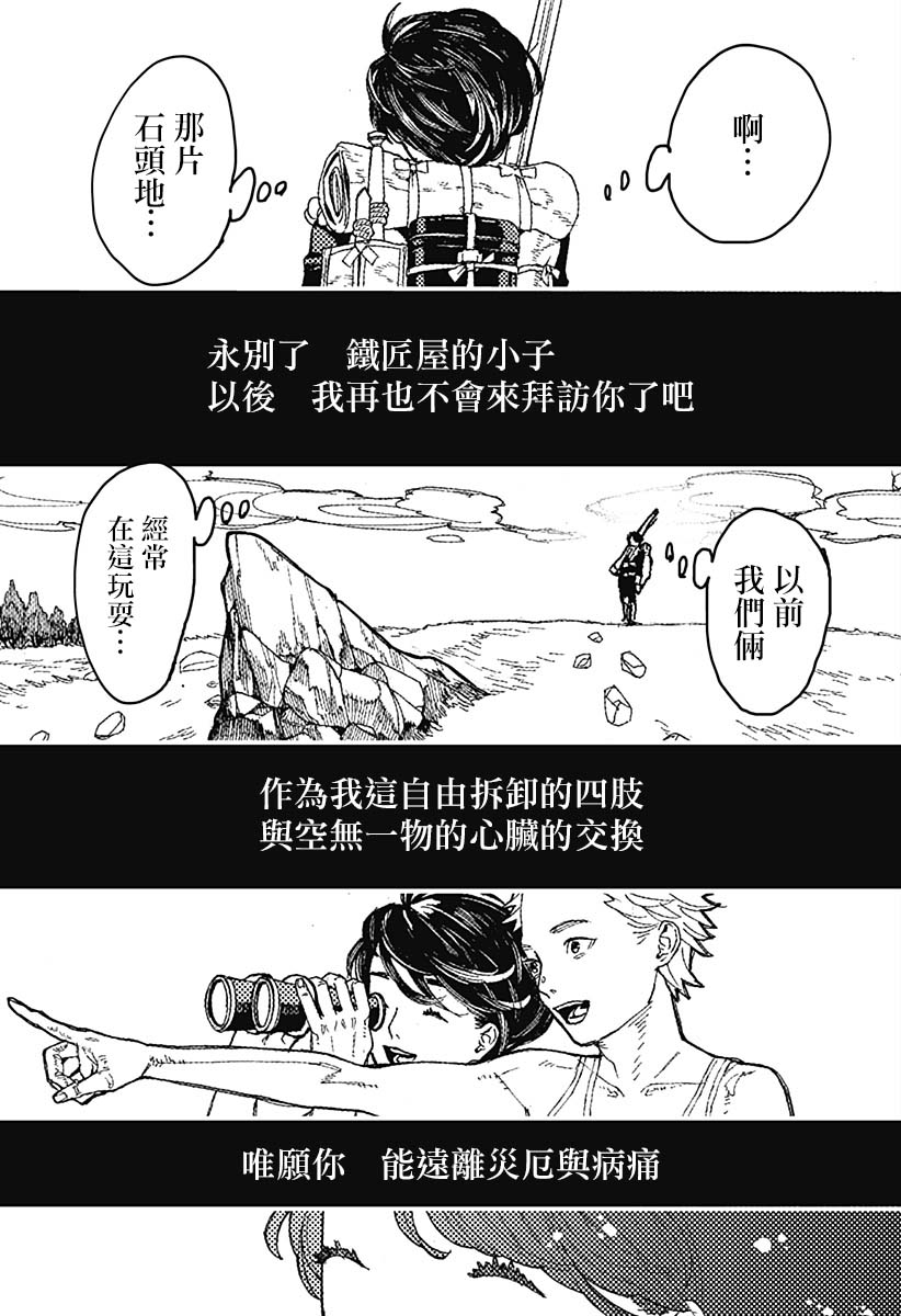 《士兵和铁匠》漫画最新章节短篇免费下拉式在线观看章节第【42】张图片