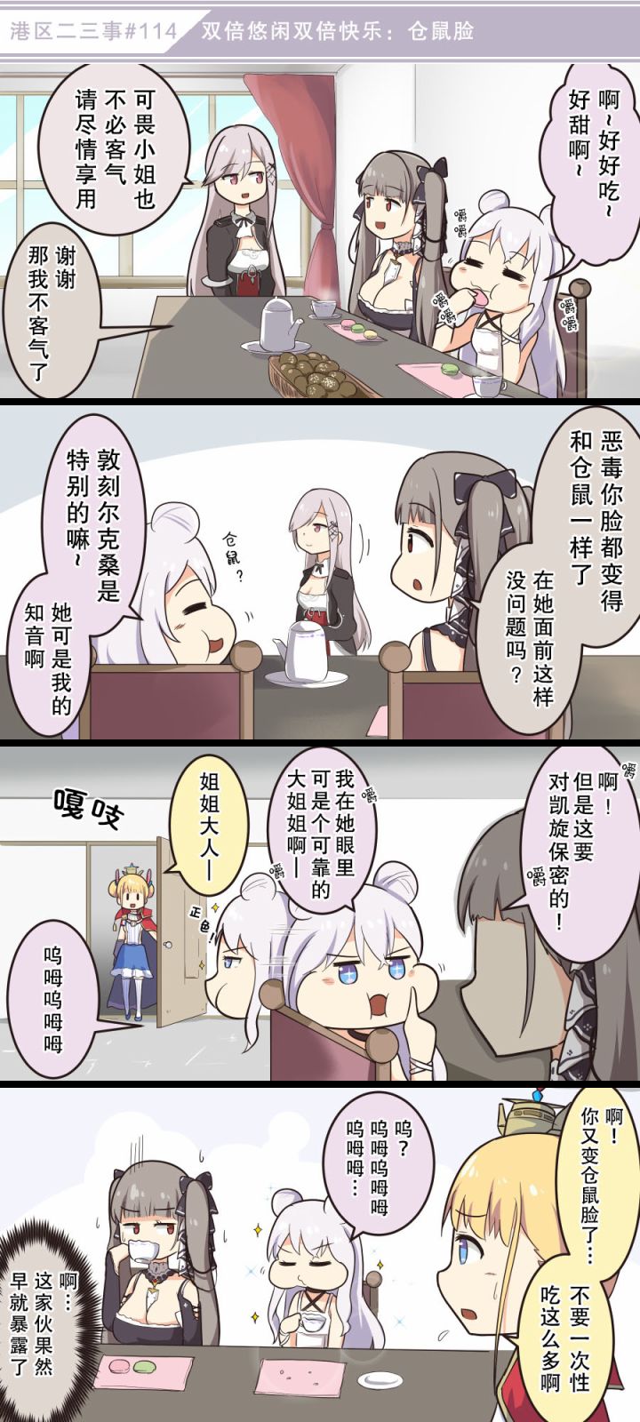 《碧蓝航线——港区的二三事》漫画最新章节第12话免费下拉式在线观看章节第【5】张图片