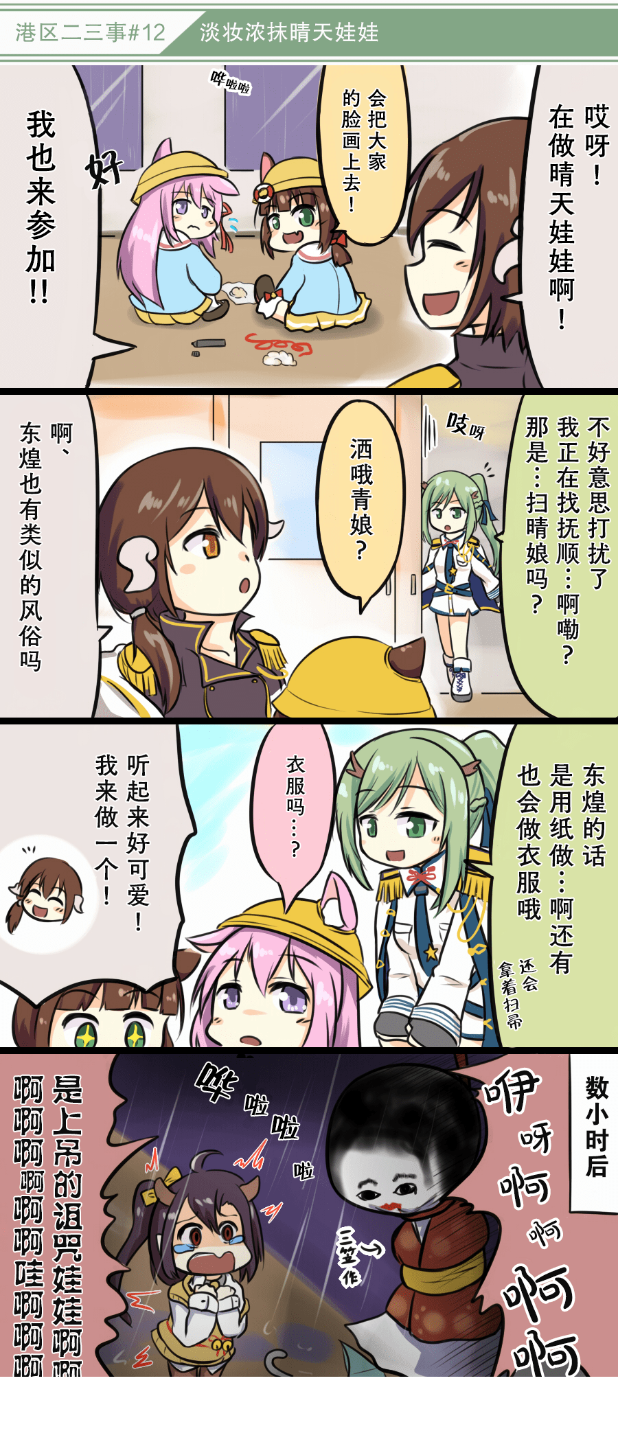 《碧蓝航线——港区的二三事》漫画最新章节第2话免费下拉式在线观看章节第【2】张图片