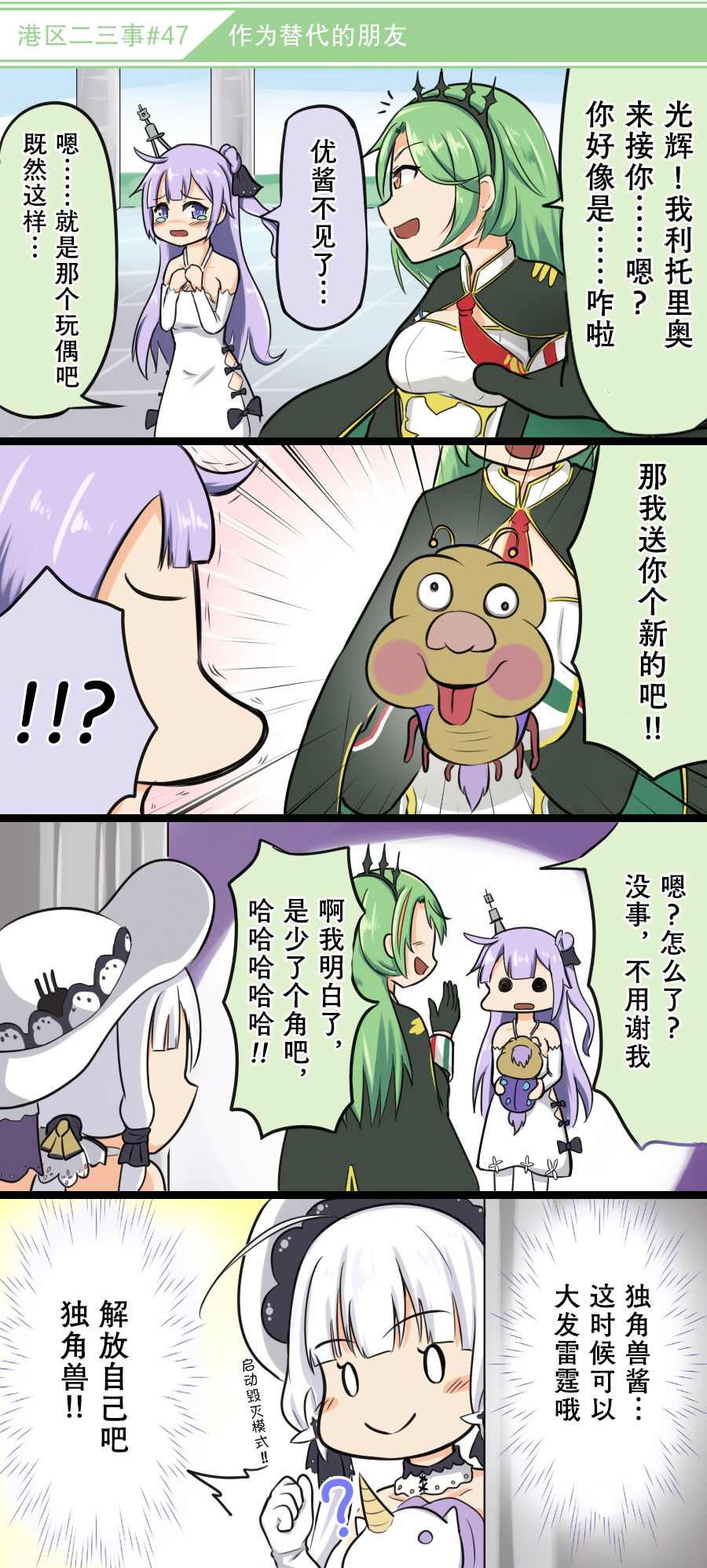 《碧蓝航线——港区的二三事》漫画最新章节第5话免费下拉式在线观看章节第【7】张图片