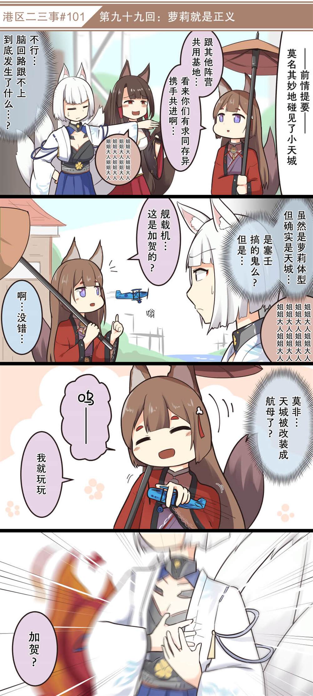 《碧蓝航线——港区的二三事》漫画最新章节第11话免费下拉式在线观看章节第【1】张图片