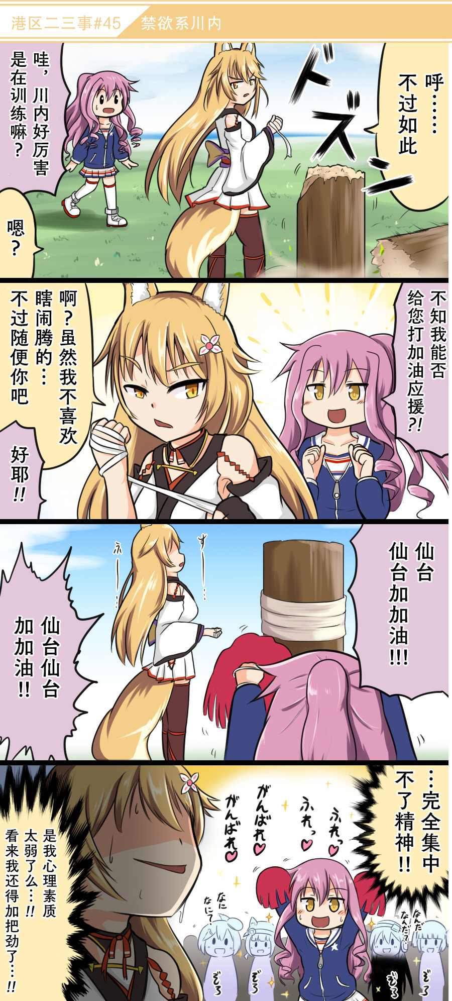 《碧蓝航线——港区的二三事》漫画最新章节第5话免费下拉式在线观看章节第【5】张图片