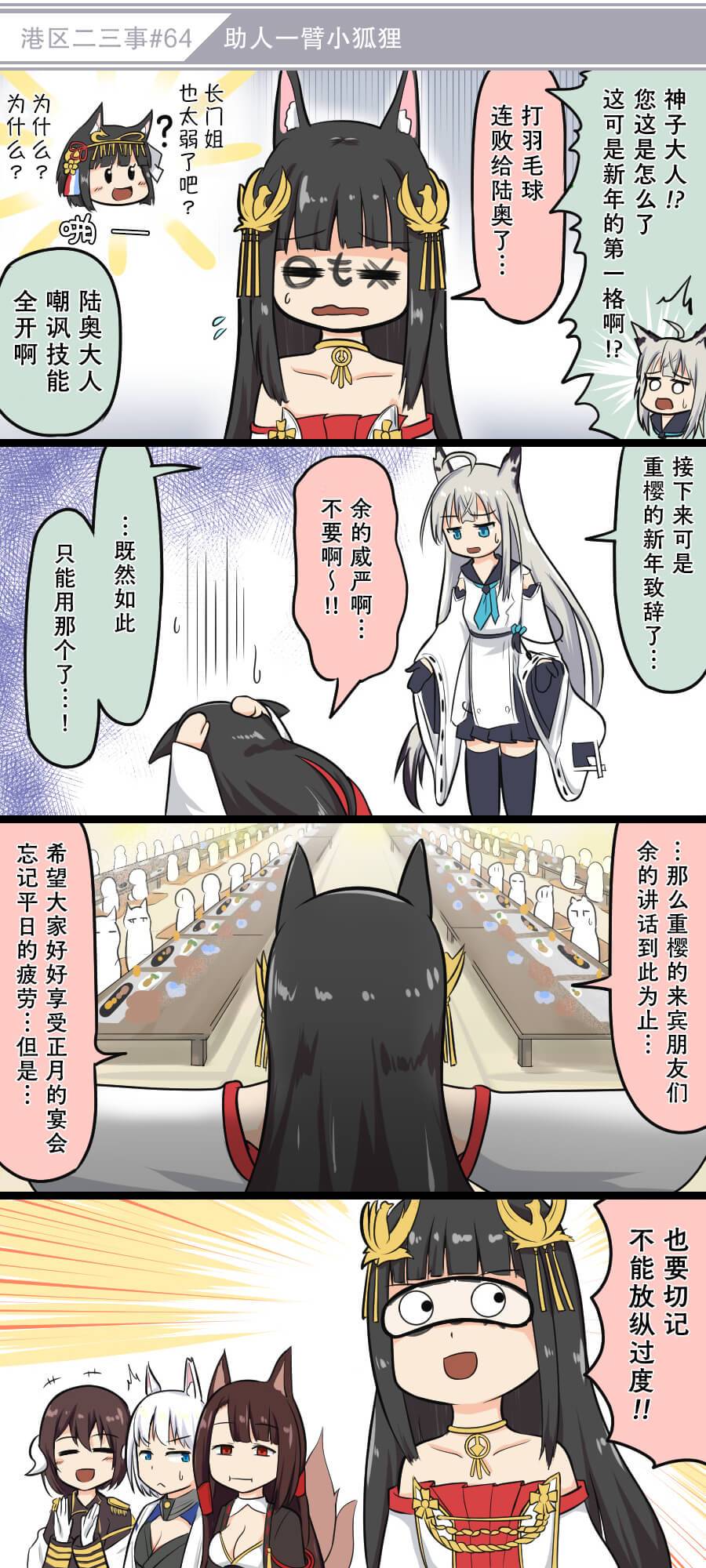 《碧蓝航线——港区的二三事》漫画最新章节第7话免费下拉式在线观看章节第【4】张图片