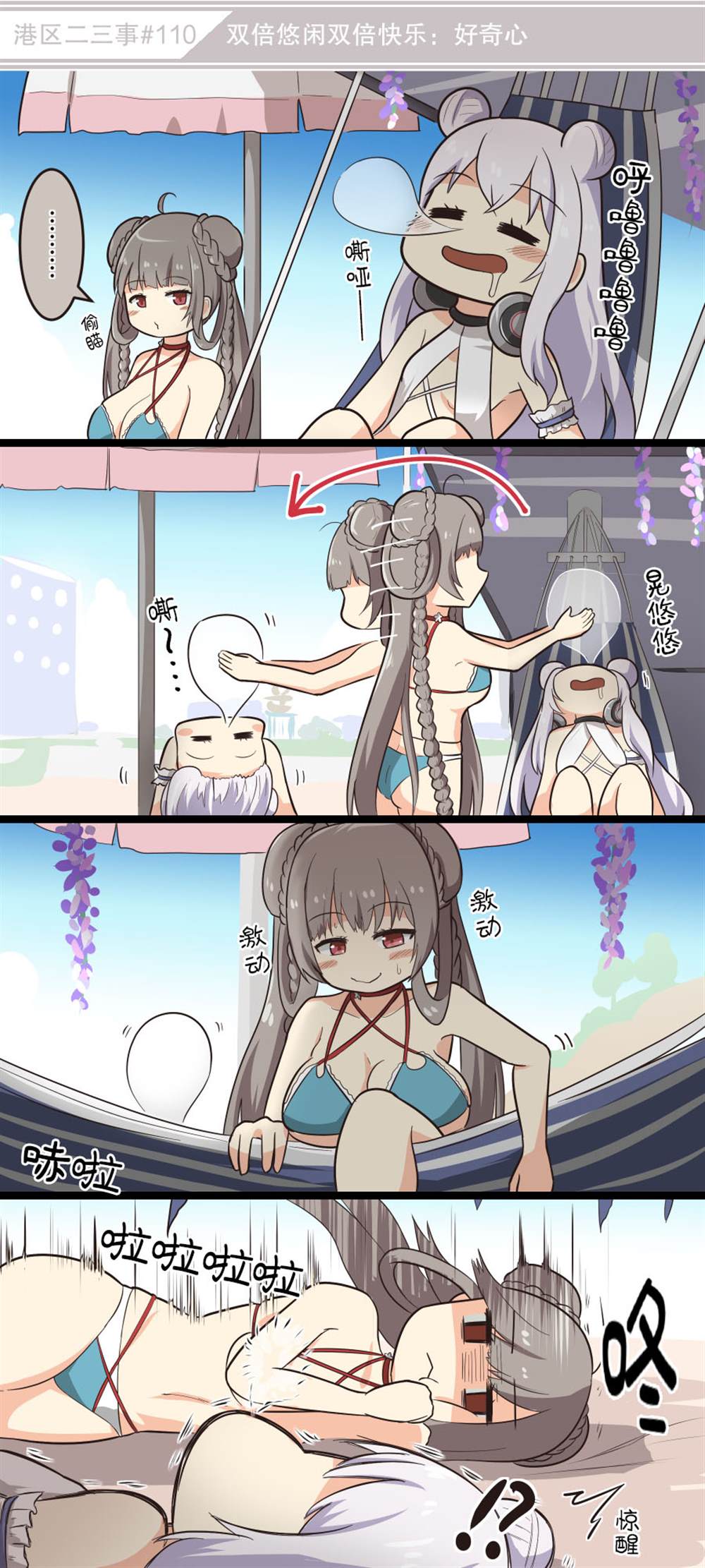 《碧蓝航线——港区的二三事》漫画最新章节第11话免费下拉式在线观看章节第【10】张图片