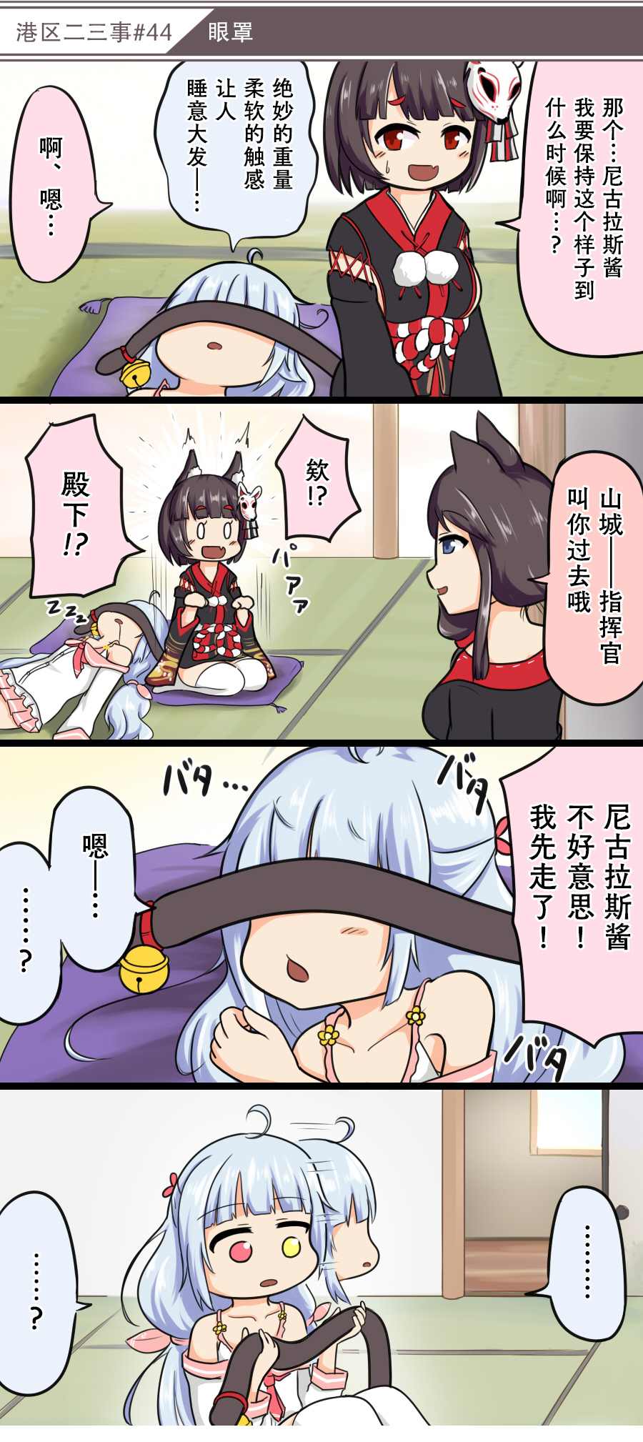 《碧蓝航线——港区的二三事》漫画最新章节第5话免费下拉式在线观看章节第【4】张图片