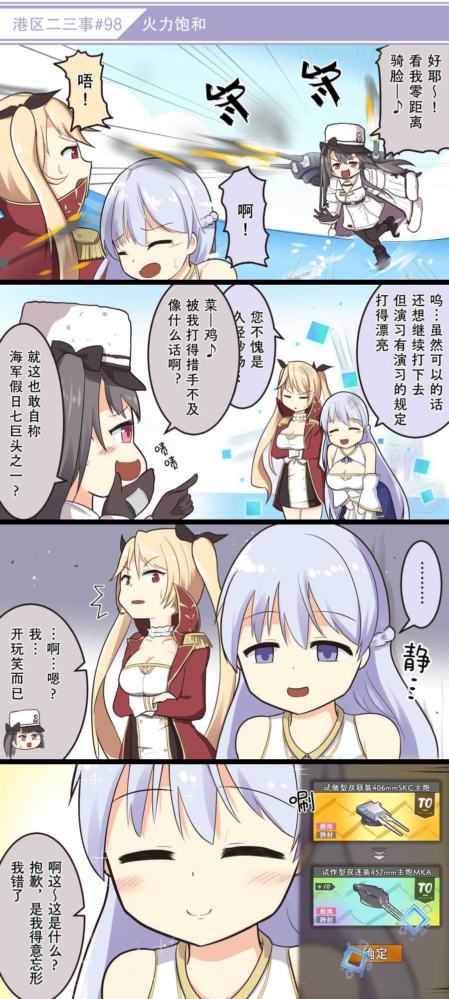 《碧蓝航线——港区的二三事》漫画最新章节第10话免费下拉式在线观看章节第【9】张图片