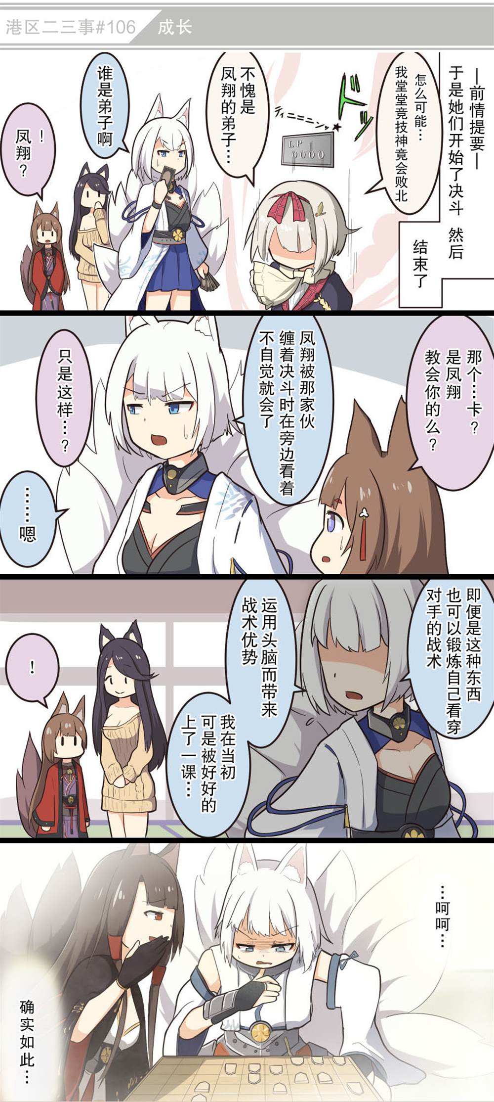 《碧蓝航线——港区的二三事》漫画最新章节第11话免费下拉式在线观看章节第【6】张图片