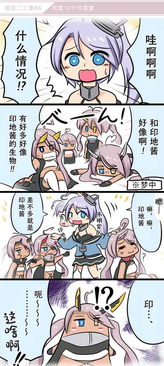 《碧蓝航线——港区的二三事》漫画最新章节第1话免费下拉式在线观看章节第【8】张图片