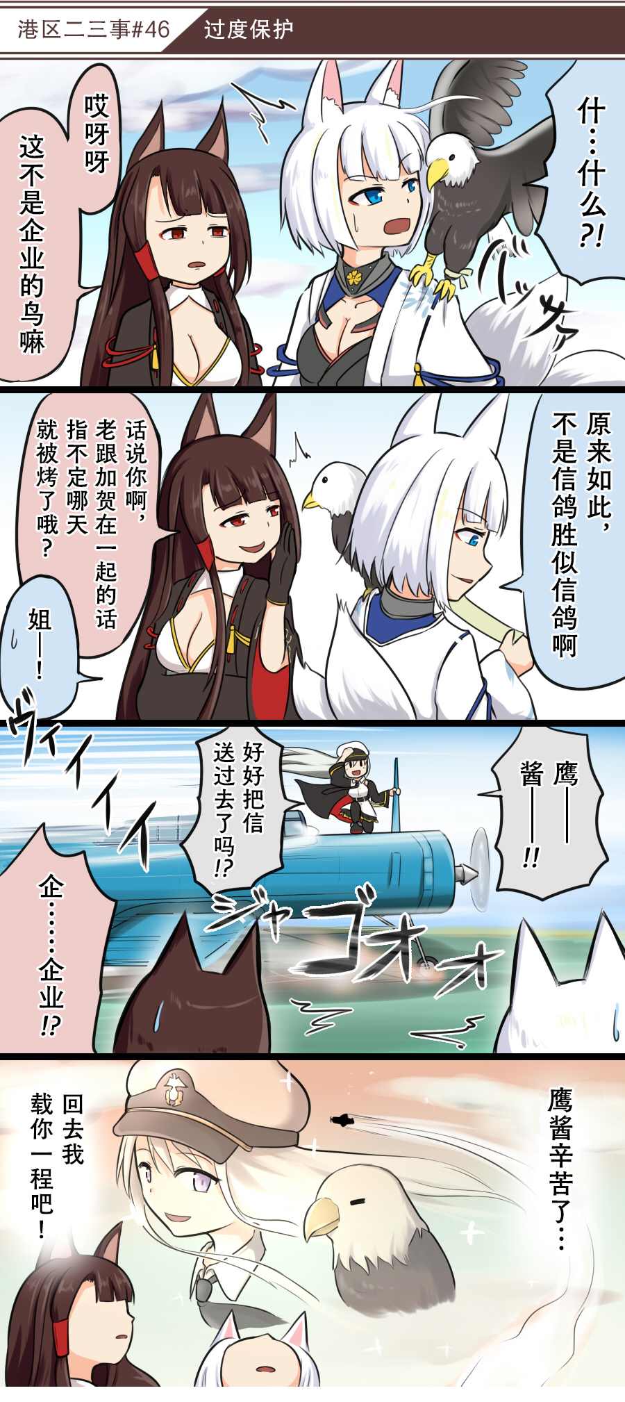 《碧蓝航线——港区的二三事》漫画最新章节第5话免费下拉式在线观看章节第【6】张图片