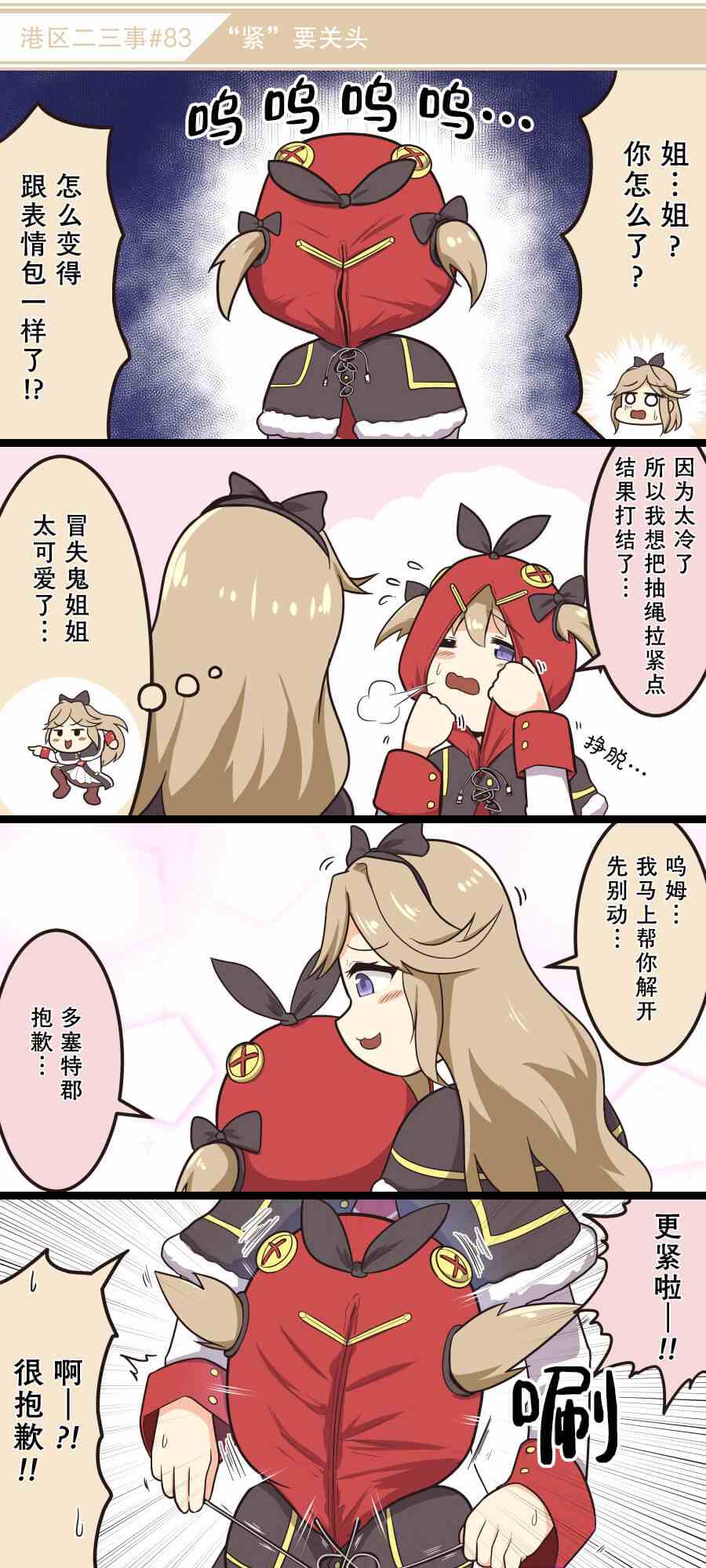 《碧蓝航线——港区的二三事》漫画最新章节第9话免费下拉式在线观看章节第【3】张图片