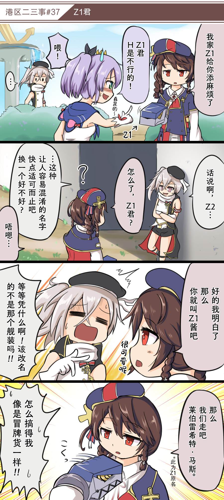 《碧蓝航线——港区的二三事》漫画最新章节第4话免费下拉式在线观看章节第【7】张图片