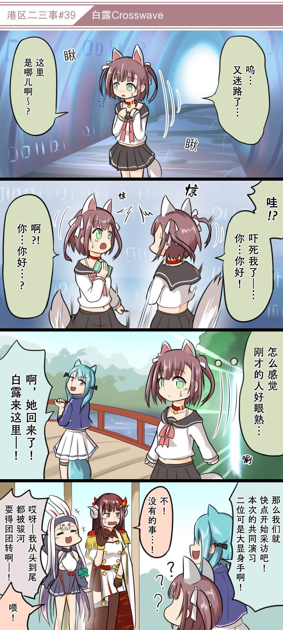 《碧蓝航线——港区的二三事》漫画最新章节第4话免费下拉式在线观看章节第【9】张图片