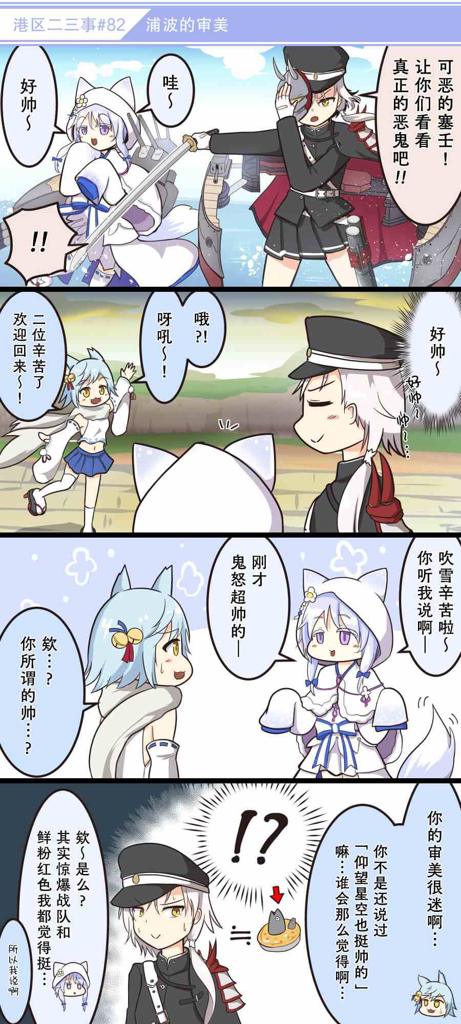 《碧蓝航线——港区的二三事》漫画最新章节第9话免费下拉式在线观看章节第【2】张图片