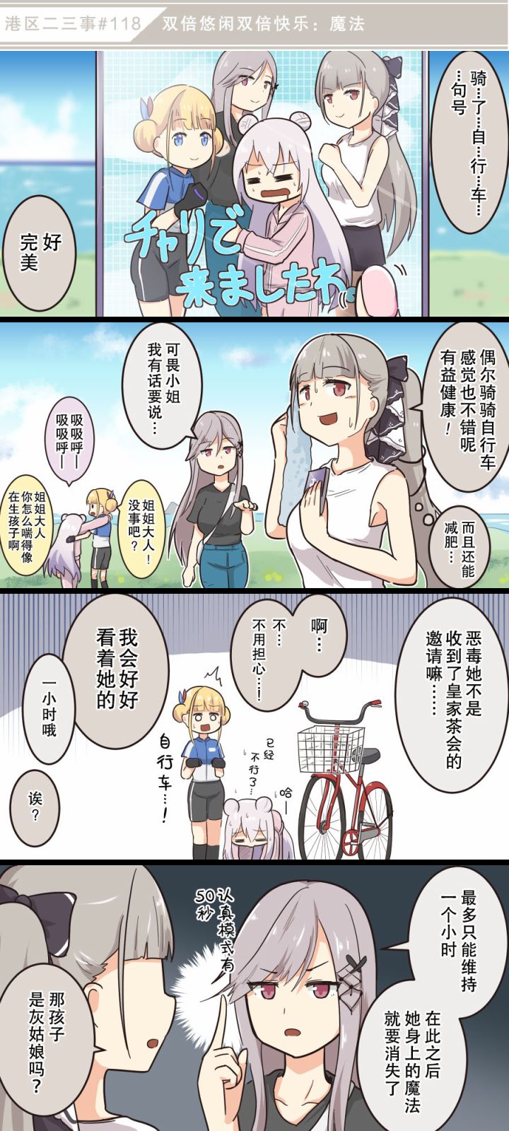 《碧蓝航线——港区的二三事》漫画最新章节第12话免费下拉式在线观看章节第【9】张图片