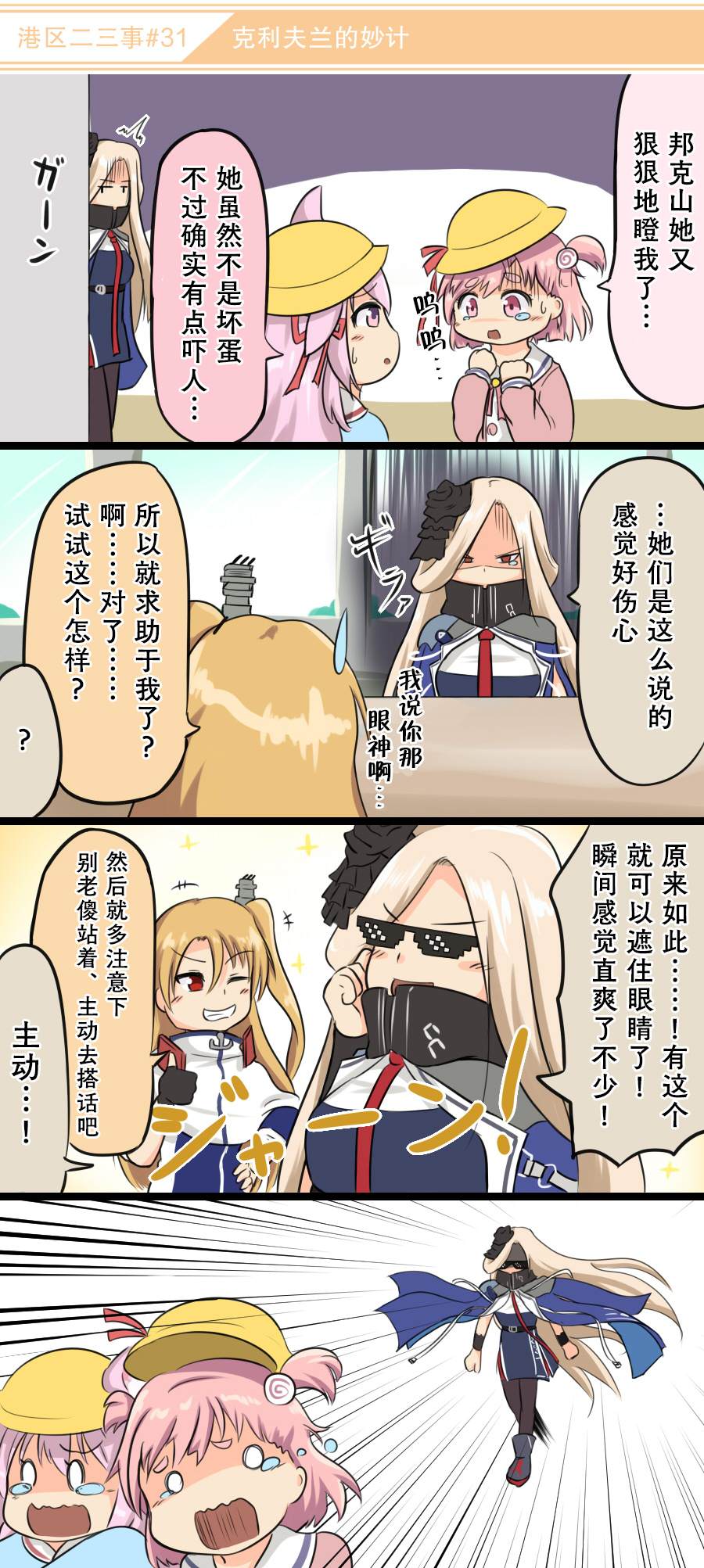 《碧蓝航线——港区的二三事》漫画最新章节第4话免费下拉式在线观看章节第【1】张图片