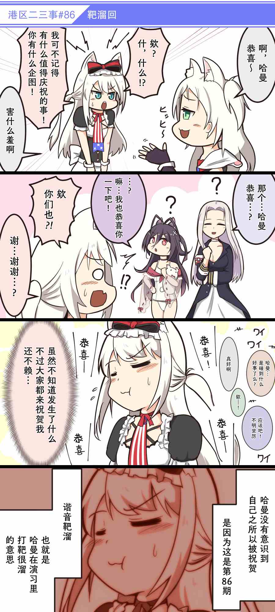 《碧蓝航线——港区的二三事》漫画最新章节第9话免费下拉式在线观看章节第【6】张图片