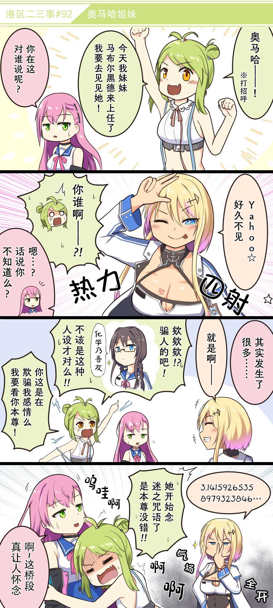 《碧蓝航线——港区的二三事》漫画最新章节第10话免费下拉式在线观看章节第【2】张图片