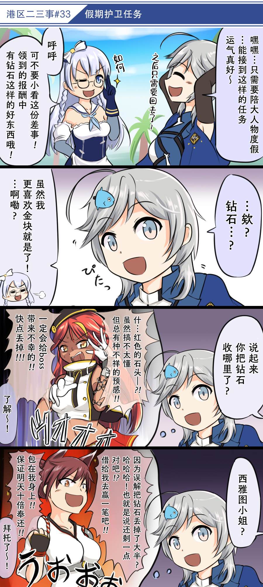 《碧蓝航线——港区的二三事》漫画最新章节第4话免费下拉式在线观看章节第【3】张图片