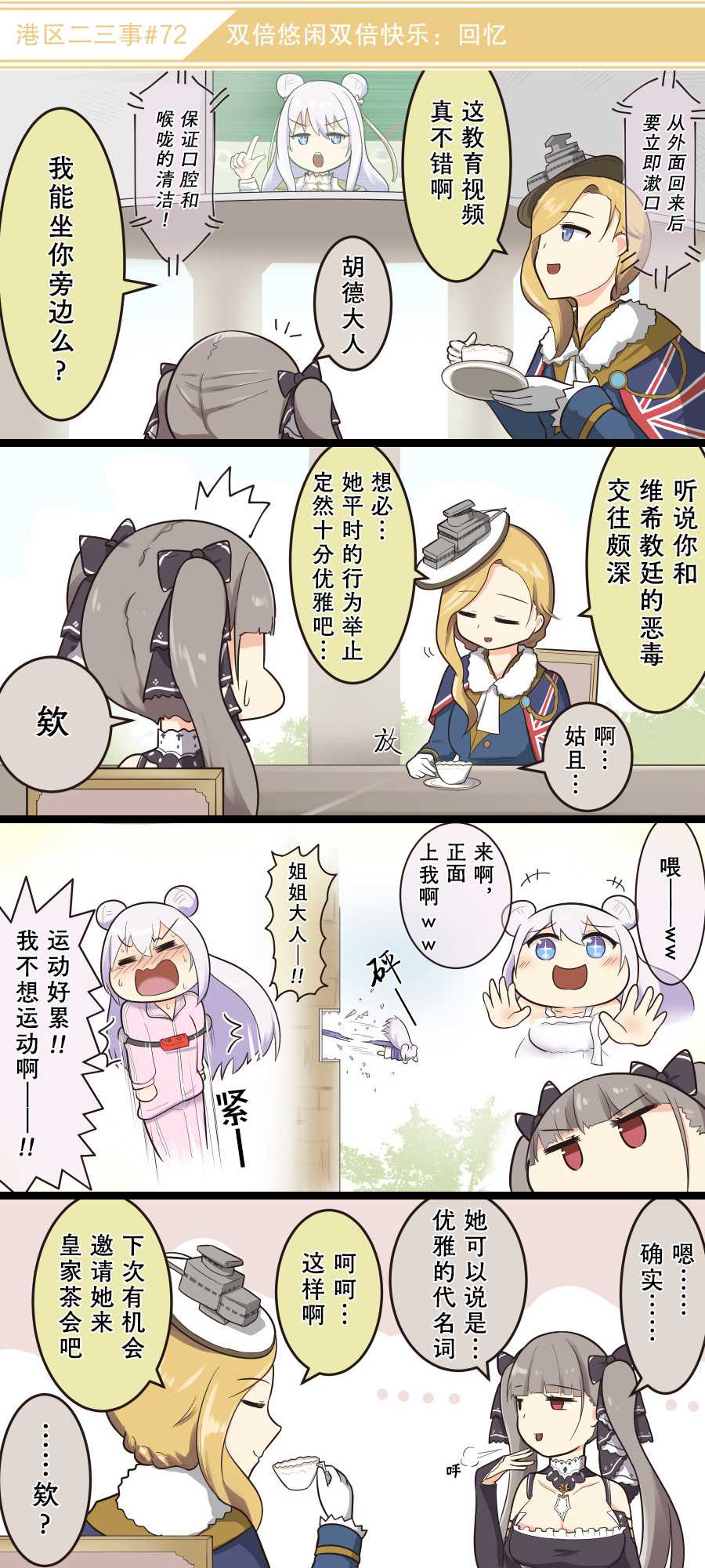 《碧蓝航线——港区的二三事》漫画最新章节第10话免费下拉式在线观看章节第【7】张图片