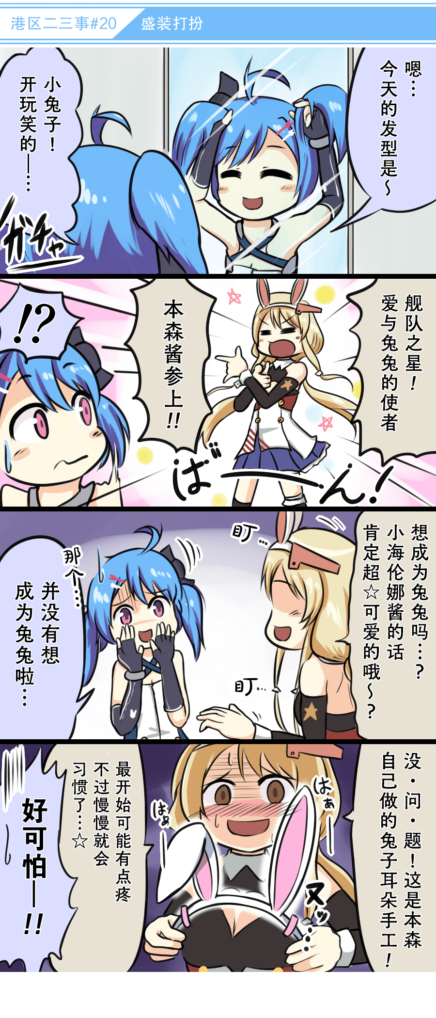 《碧蓝航线——港区的二三事》漫画最新章节第2话免费下拉式在线观看章节第【11】张图片