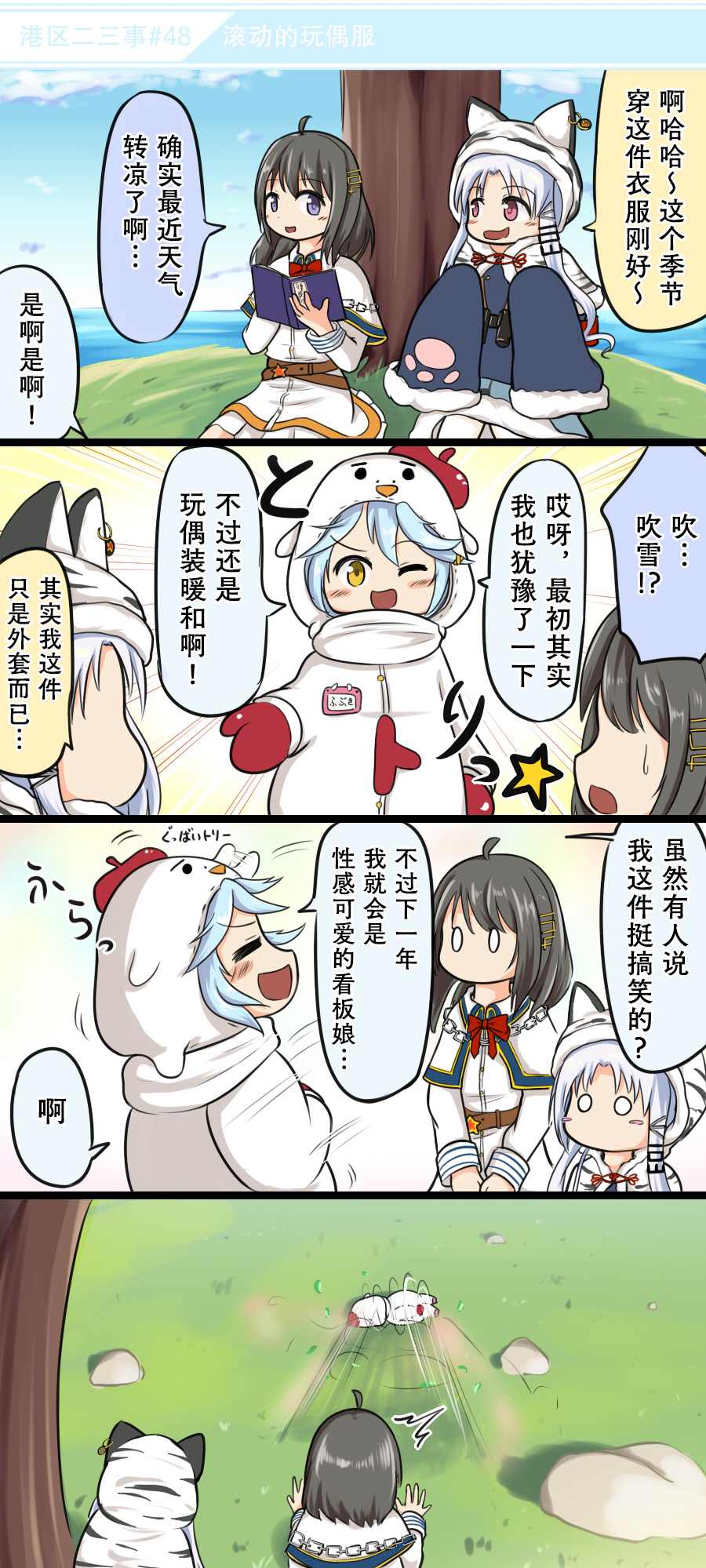 《碧蓝航线——港区的二三事》漫画最新章节第5话免费下拉式在线观看章节第【8】张图片